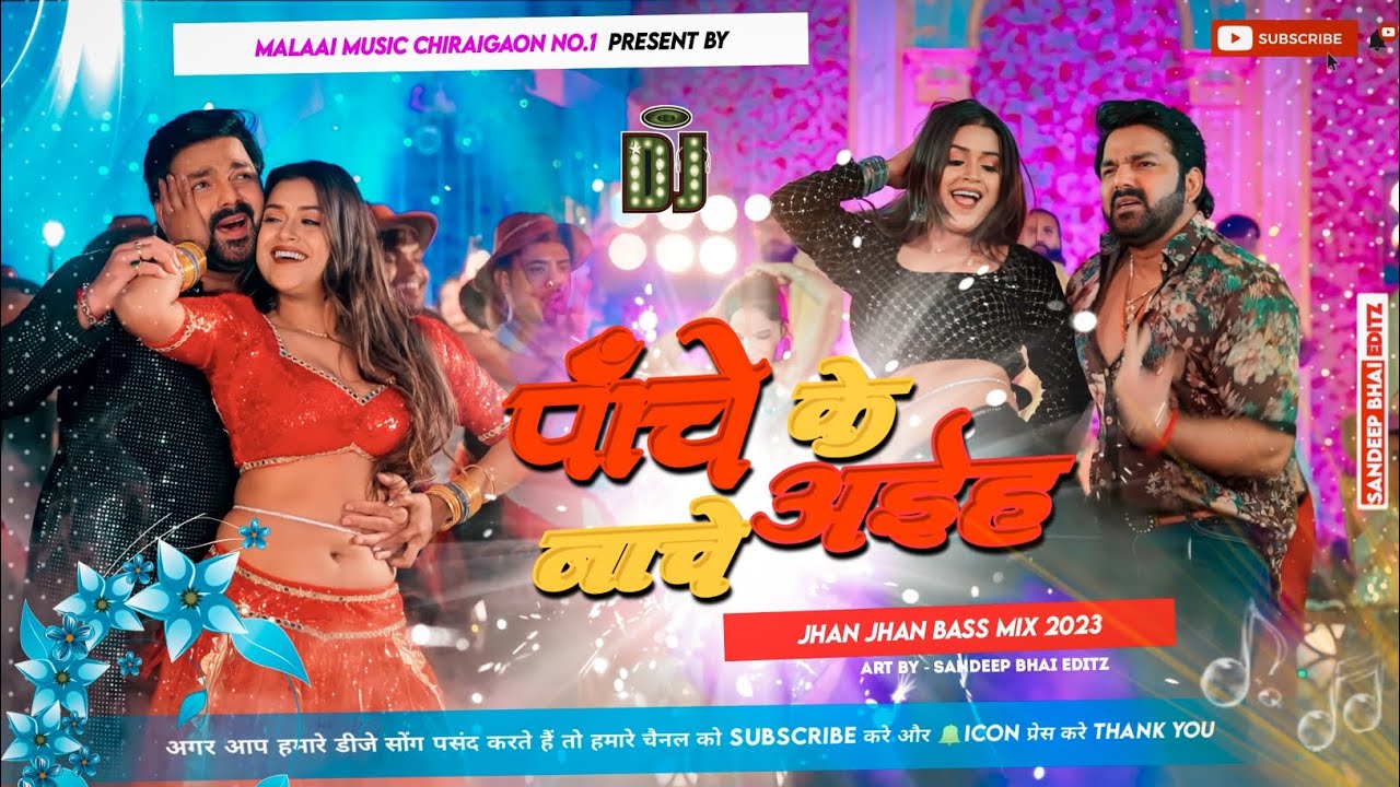 Pache Ke Nache Aiha Pawan SIngh  BhojPuri New Jhan Jhan Bass Remix Dj Malaai Music ChiraiGaon Domanpur No.1